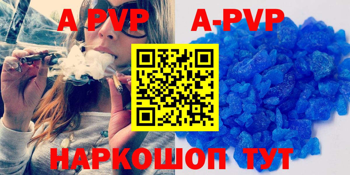 A-PVP  Alpha PVP Соль  A PVP СК  APVP кристаллы  Вход с VPN  Чебаркуль 
