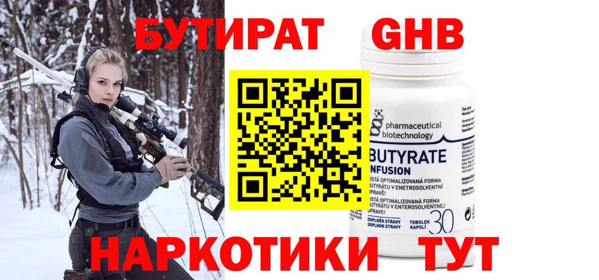 БУТИРАТ Butirat Чебаркуль