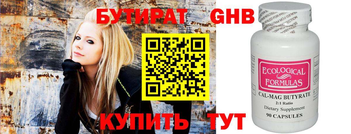 Бутират  Вход с VPN  Чебаркуль  БУТИРАТ вода 