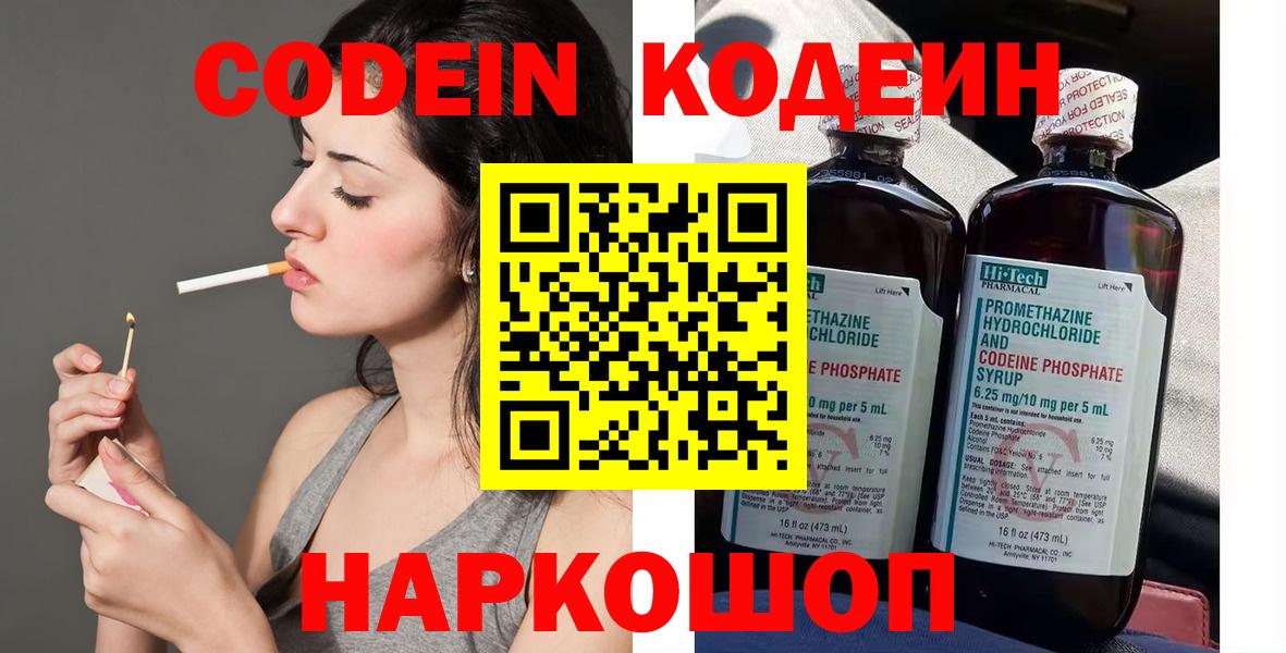 Codein Purple Drank Чебаркуль