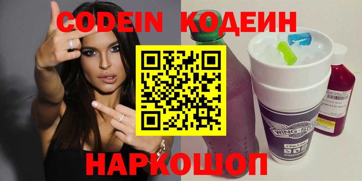 Чебаркуль  Codein напиток Lean (лин)  Вход с VPN  Кодеиновый сироп Lean Purple Drank 