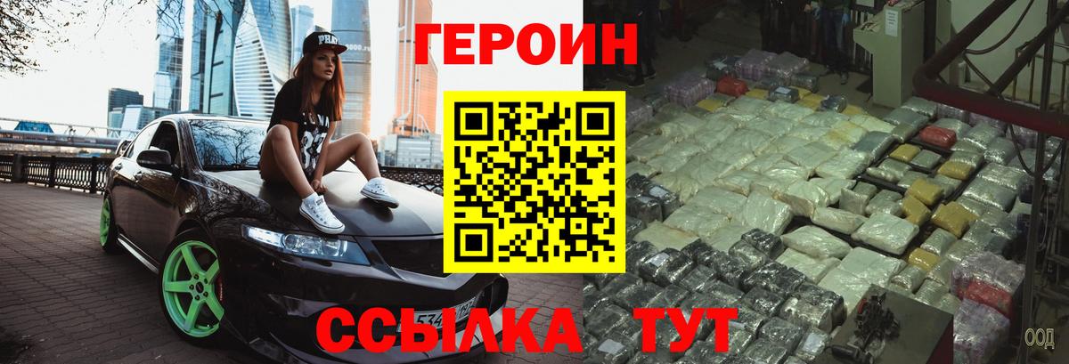 Чебаркуль  Героин белый  Вход с VPN 