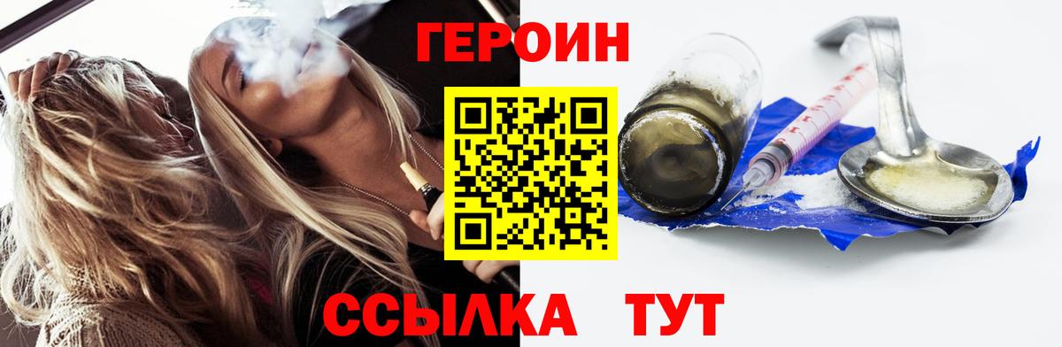 ГЕРОИН белый Чебаркуль