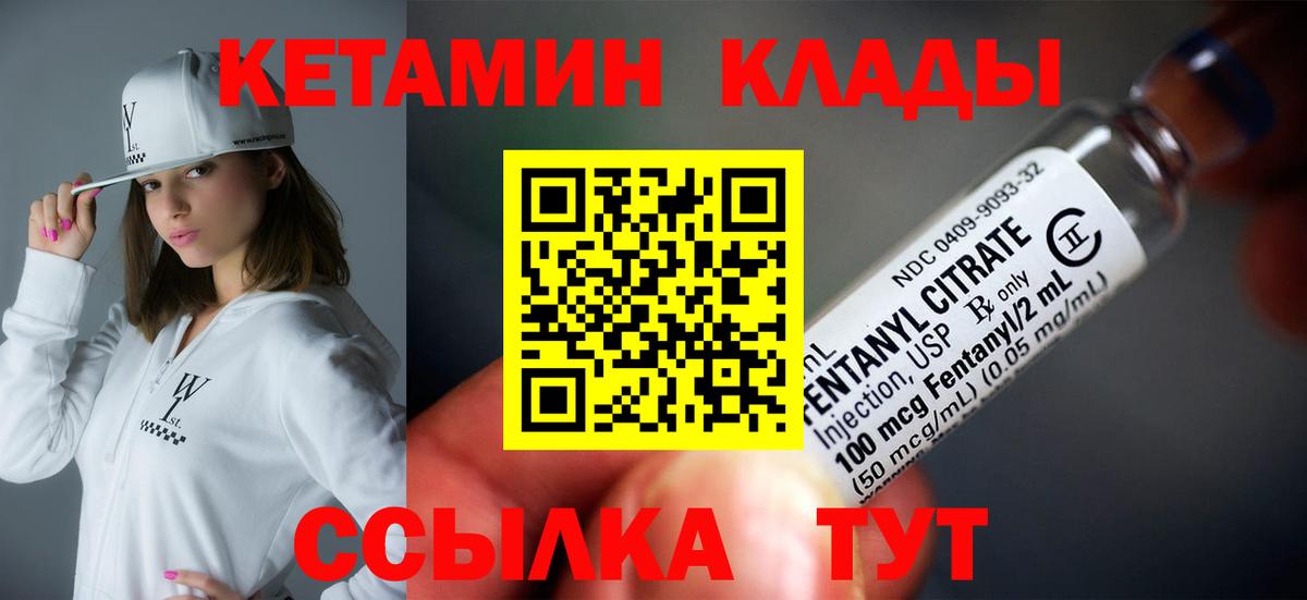 Кетамин VHQ  Кетамин VHQ  Чебаркуль  Вход с VPN 