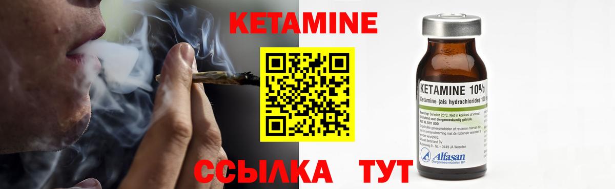 Кетамин ketamine Чебаркуль