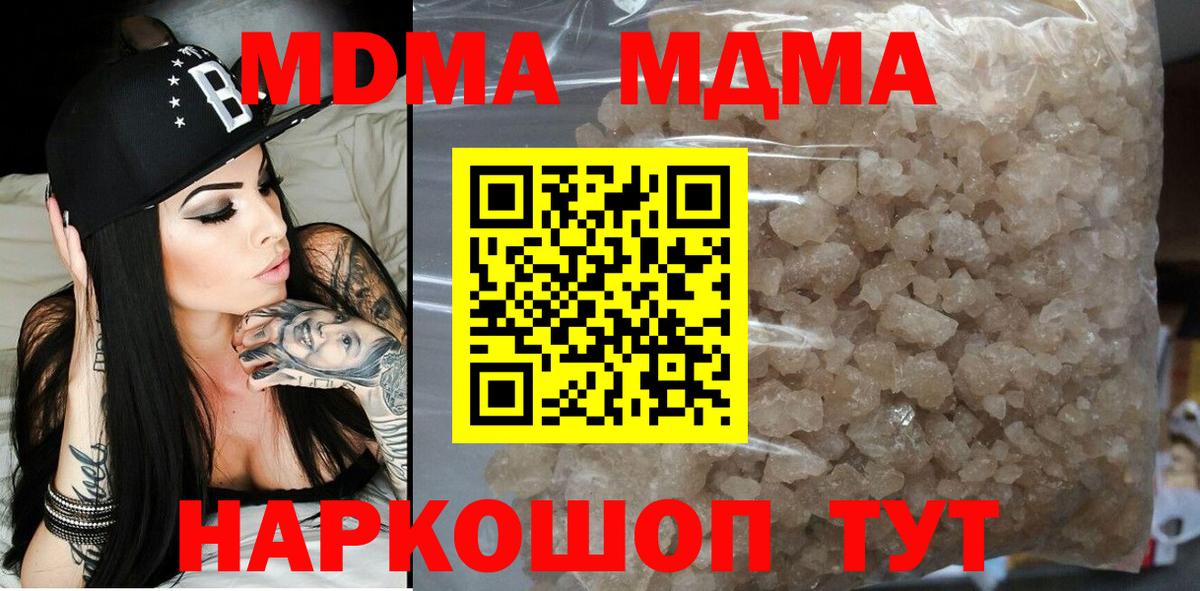 МДМА кристаллы  Вход с VPN  MDMA молли  Чебаркуль 