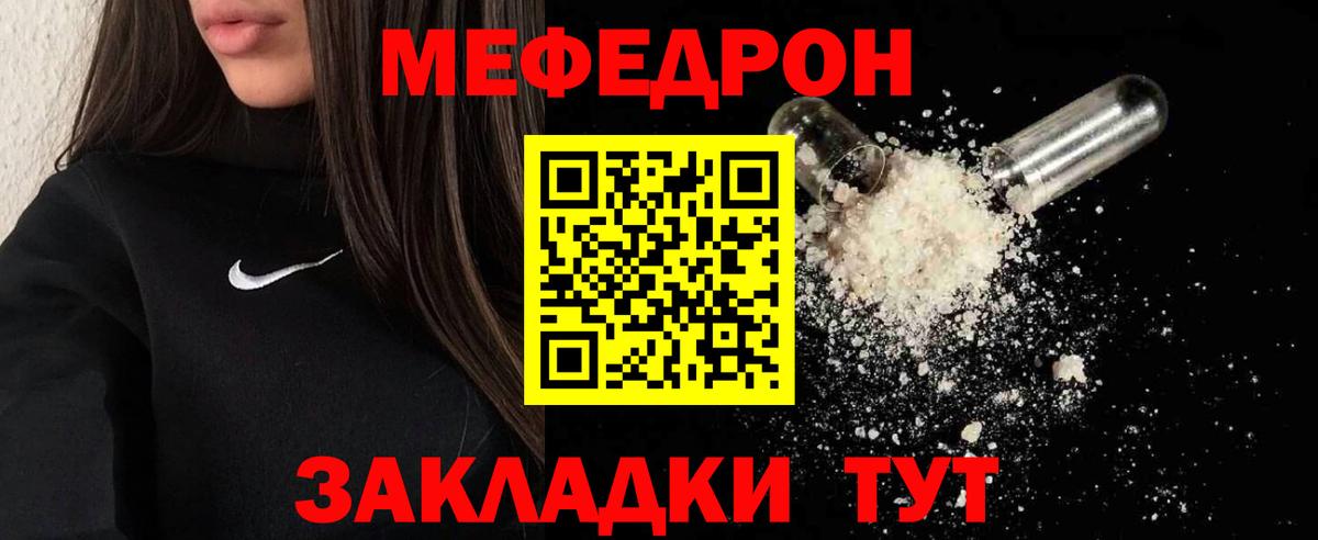 Меф мяу мяу мука Чебаркуль